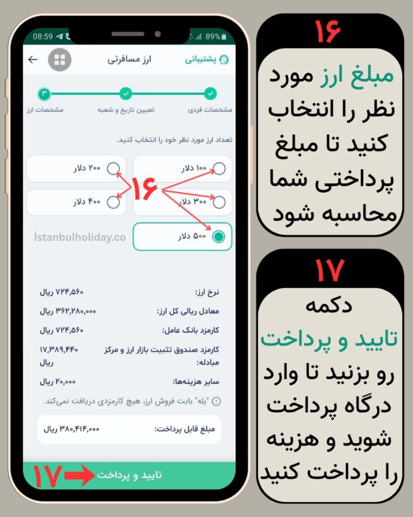 دریافت ارز مسافرتی گام به گام با اپلیکیشن بله + تصویر گروه استانبول هالیدی istanbul holiday (11)